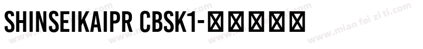 ShinseiKaiPr CBSK1字体转换